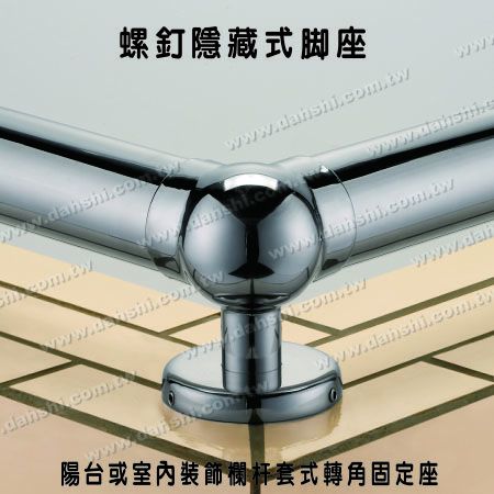 陽台或室內裝飾欄杆套管式轉角固定座 - 螺釘隱藏型腳座 - 陽台或室內裝飾欄杆套管式轉角固定座 陽台或室內裝飾欄杆套管式轉角固定座 - 螺釘隱藏型腳座 - 陽台或室內裝飾欄杆套管式轉角固定座