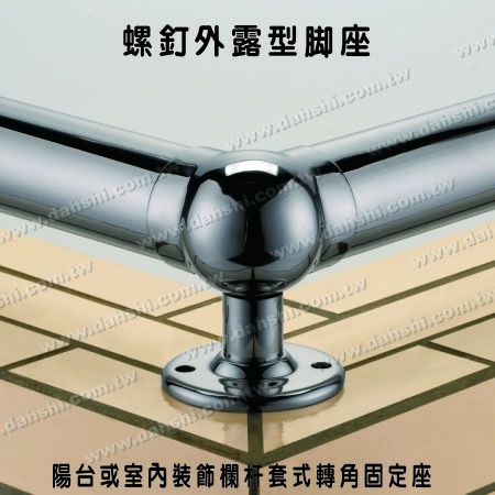 阳台或室内装饰栏杆套管式转角固定座 - 螺钉外露型脚座- 阳台或室内装饰栏杆套管式转角固定座 阳台或室内装饰栏杆套管式转角固定座 - 螺钉外露型脚座- 阳台或室内装饰栏杆套管式转角固定座