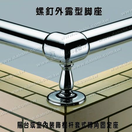 大型阳台或室内装饰栏杆套管式转角固定座 - 螺钉外露型脚座- 大型阳台或室内装饰栏杆套管式转角固定座 大型阳台或室内装饰栏杆套管式转角固定座 - 螺钉外露型脚座- 大型阳台或室内装饰栏杆套管式转角固定座