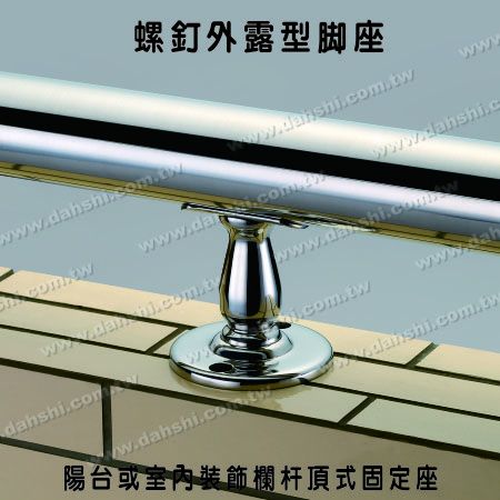 大型圓管扶手頂式牆壁固定座 - 螺釘外露型腳座 - 大型圓管扶手頂式牆壁固定座 大型圓管扶手頂式牆壁固定座 - 螺釘外露型腳座 - 大型圓管扶手頂式牆壁固定座
