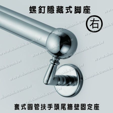 套管式圆管扶手头尾墙壁固定座(右) - 螺钉隐藏型脚座- 套管式圆管扶手头尾墙壁固定座(右) 套管式圆管扶手头尾墙壁固定座(右) - 螺钉隐藏型脚座- 套管式圆管扶手头尾墙壁固定座(右)