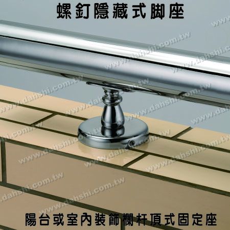 陽台或室內裝飾欄杆頂式固定座 - 螺釘隱藏型腳座 - 陽台或室內裝飾欄杆頂式固定座 陽台或室內裝飾欄杆頂式固定座 - 螺釘隱藏型腳座 - 陽台或室內裝飾欄杆頂式固定座