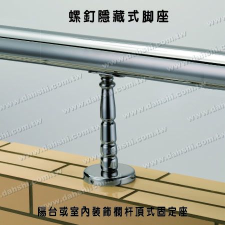 陽台或室內裝飾欄杆頂式固定座 - 螺釘隱藏型腳座 - 陽台或室內裝飾欄杆頂式固定座 陽台或室內裝飾欄杆頂式固定座 - 螺釘隱藏型腳座 - 陽台或室內裝飾欄杆頂式固定座