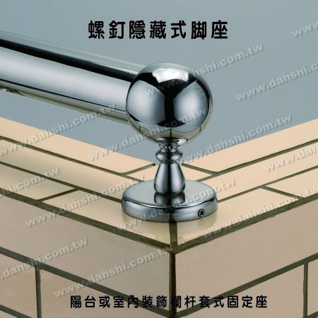 陽台或室內裝飾欄杆套管式頭尾固定座 - 螺釘隱藏型腳座 - 陽台或室內裝飾欄杆套管式頭尾固定座 陽台或室內裝飾欄杆套管式頭尾固定座 - 螺釘隱藏型腳座 - 陽台或室內裝飾欄杆套管式頭尾固定座