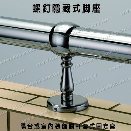 陽台或室內裝飾欄杆套管式固定座 - 螺釘隱藏型腳座 - 陽台或室內裝飾欄杆套管式固定座 陽台或室內裝飾欄杆套管式固定座 - 螺釘隱藏型腳座 - 陽台或室內裝飾欄杆套管式固定座