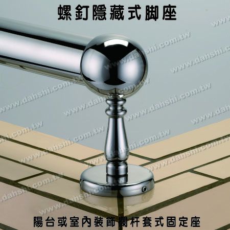 陽台或室內裝飾欄杆套管式頭尾固定座 - 螺釘隱藏型腳座 - 陽台或室內裝飾欄杆套管式頭尾固定座 陽台或室內裝飾欄杆套管式頭尾固定座 - 螺釘隱藏型腳座 - 陽台或室內裝飾欄杆套管式頭尾固定座
