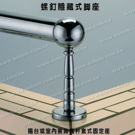 陽台或室內裝飾欄杆套管式頭尾固定座 - 螺釘隱藏型腳座 - 陽台或室內裝飾欄杆套管式頭尾固定座 陽台或室內裝飾欄杆套管式頭尾固定座 - 螺釘隱藏型腳座 - 陽台或室內裝飾欄杆套管式頭尾固定座