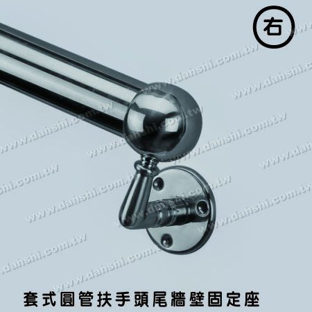 套管式圆管扶手头尾墙壁固定座(右) - 螺钉外露型脚座- 套管式圆管扶手头尾墙壁固定座(右) 套管式圆管扶手头尾墙壁固定座(右) - 螺钉外露型脚座- 套管式圆管扶手头尾墙壁固定座(右)