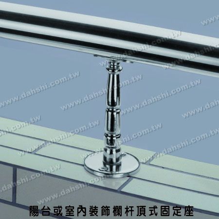 阳台或室内装饰栏杆顶式固定座 - 螺钉外露型脚座- 阳台或室内装饰栏杆顶式固定座 阳台或室内装饰栏杆顶式固定座 - 螺钉外露型脚座- 阳台或室内装饰栏杆顶式固定座