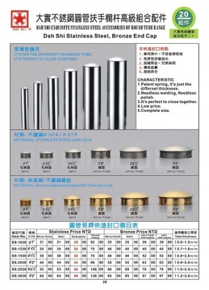 Dah Shi exquisite stainless steel accessories of round tube range