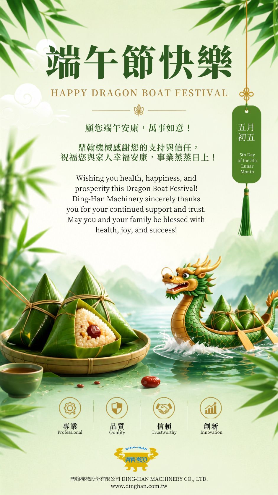 Happy Dragon Boat Festival!