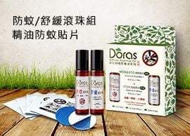 朵拉絲精油防蚊滾珠 / 貼片