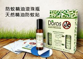朵拉絲天然精油防蚊滾珠 / 貼片