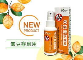 朵拉絲天然精油防蚊液