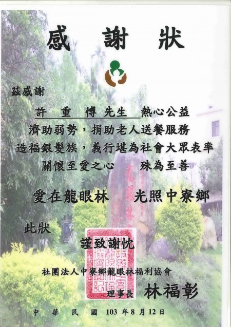 De l'Association Long-Yan-Lin pour le bien-être