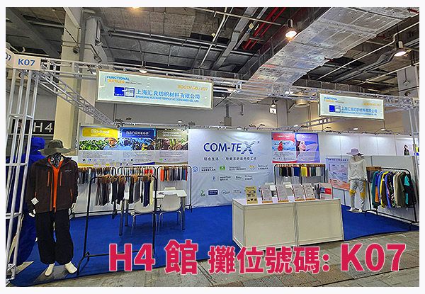 Shanghai Huiliang на выставке Functional Textiles Shanghai 2024