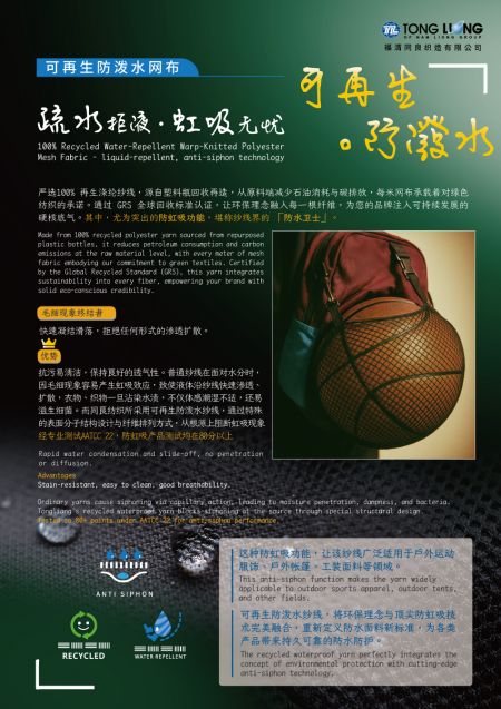 リサイクルストレッチ防水スペーサーメッシュ