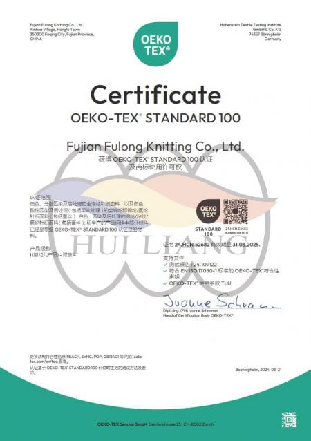 2024 OEKO-TEX STD纺织产业标章