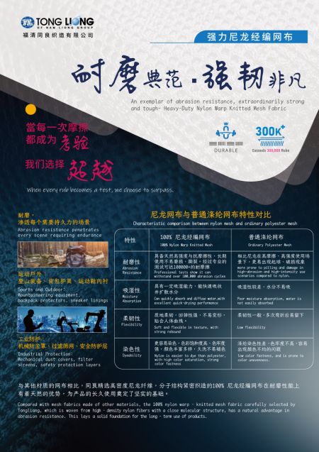 耐磨強力尼龍經編網布