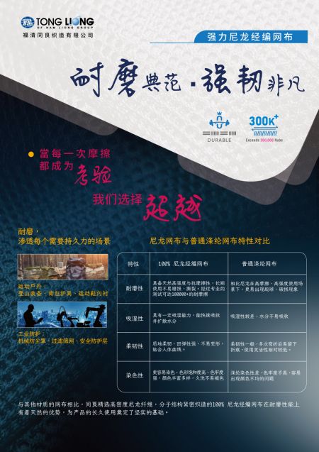 耐磨强力尼龙经编网布