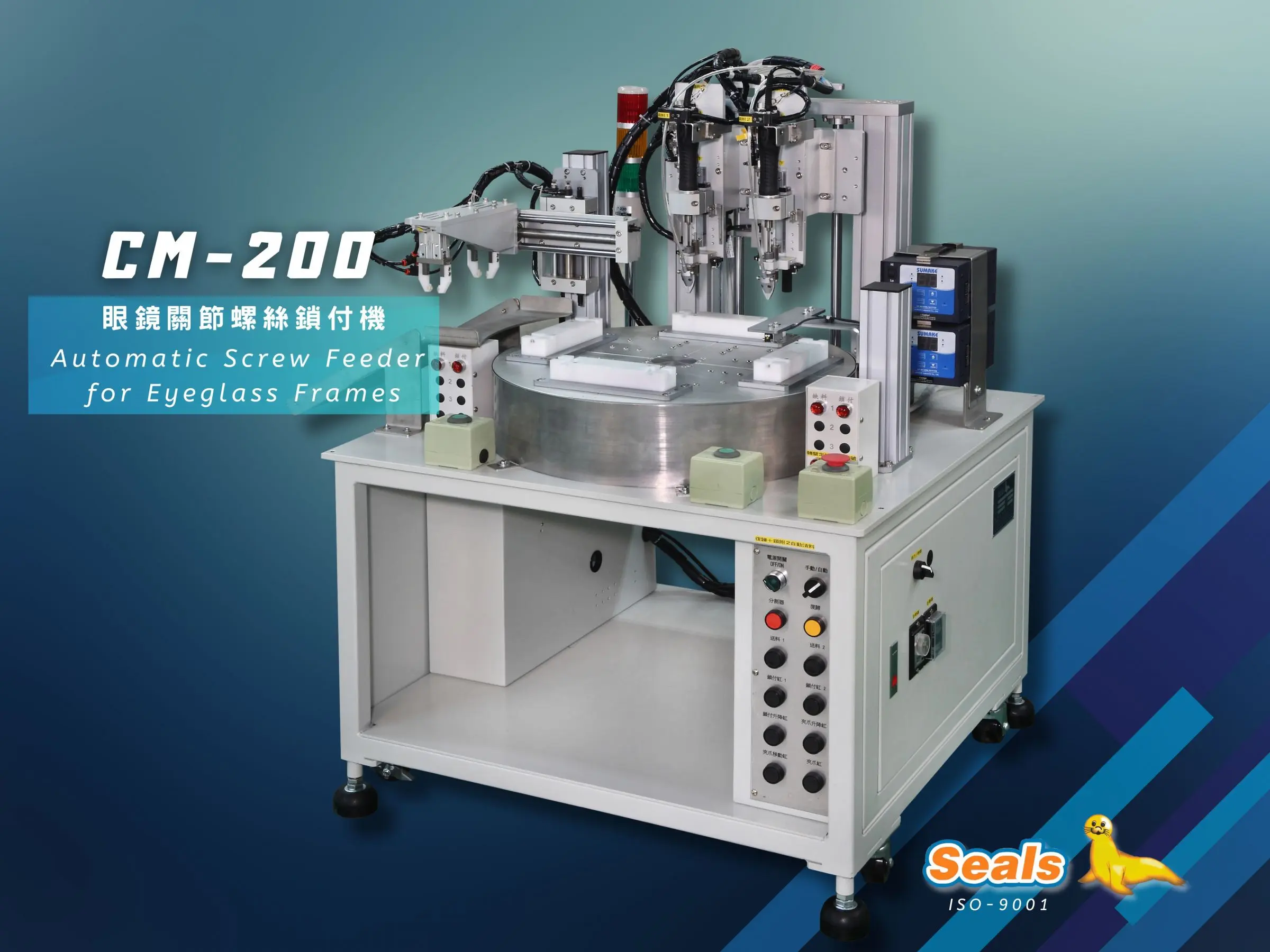 model:CM-200
Automatic Screw Feeder for Eyeglass Frames