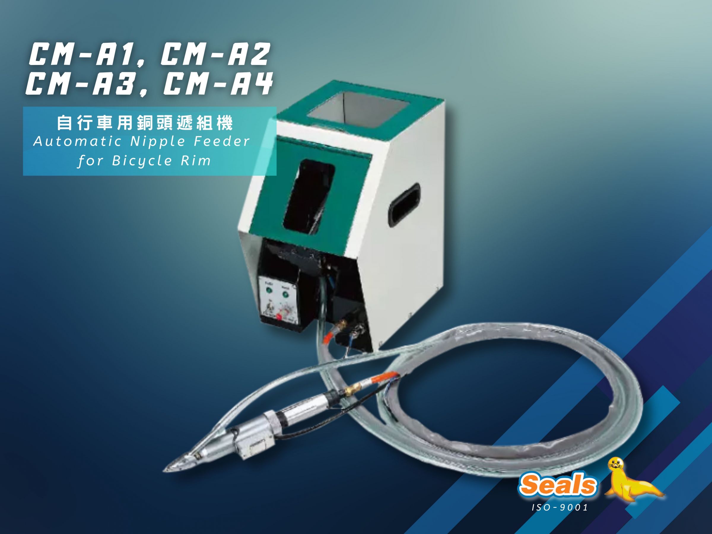 مدل: سری CM-A1 ~ A4
کاربرد: مونتاژ رینگ دوچرخه