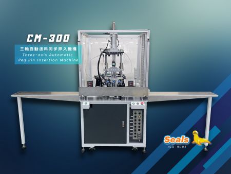 CM-300→三軸自動送料 PIN 插入機–木工產線應用 - 機型:CM-300
三軸自動送料同步壓入機構