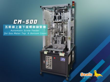 CM-500→瓦斯錶上蓋下座螺絲鎖緊機 - 機型:CM-500
瓦斯錶上蓋下座螺絲鎖緊機