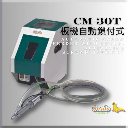 Automatic Screw Feeder with Lever-Activating screwdriver set - Automatic Screw Feeder with Lever-Activating screwdriver set(Model:CM-30T)(Volumn：M3 x 15 2000 pcs)(Capacity：30 pcs/min)