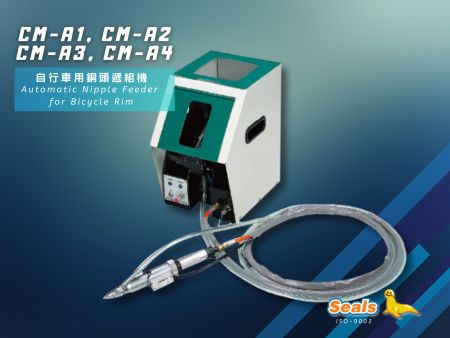 CM-A1 ~ A4 → 自行車用銅頭遞組機 – 自行車產線應用 - 機型:CM-A1 ~ A4 系列
應用:自行車輪框組裝應用