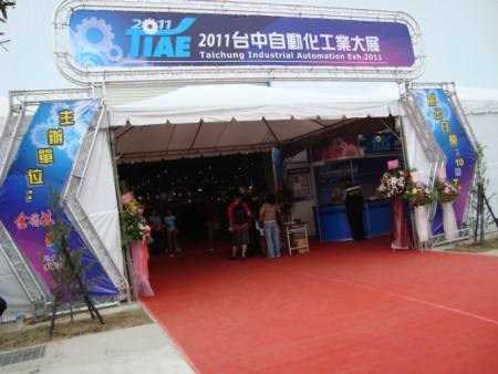 2011台中オートメーション産業展示会展示会場