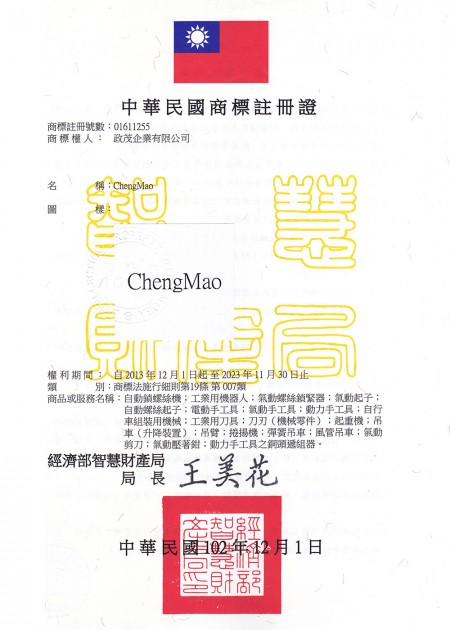 علامت تجاری Chengmao