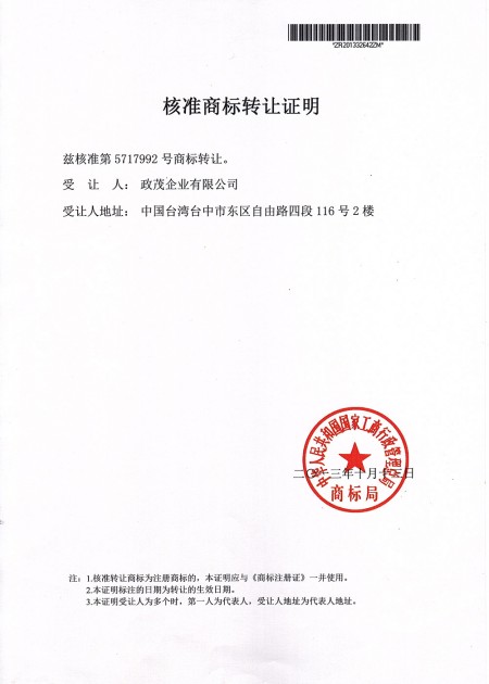 علامت تجاری Chengmao