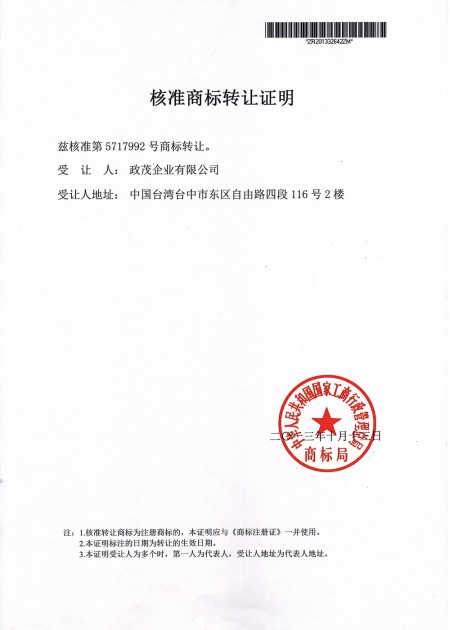 ChengMao Trademark