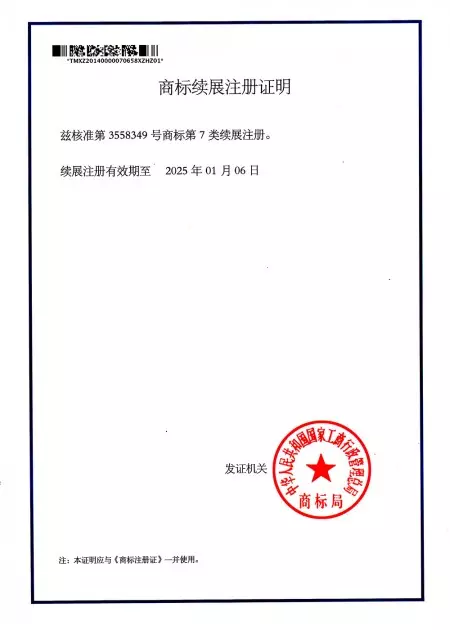 علامت تجاری Chengmao