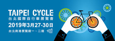 2019 台北国际自行车展览会