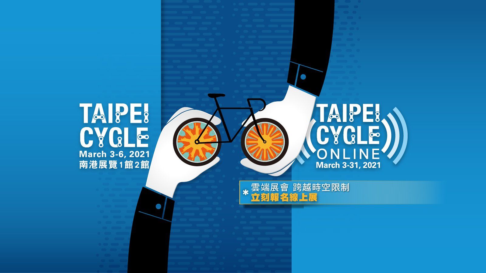 2021 台北国際自転車展