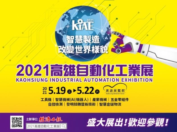 2021高雄自动化工业展