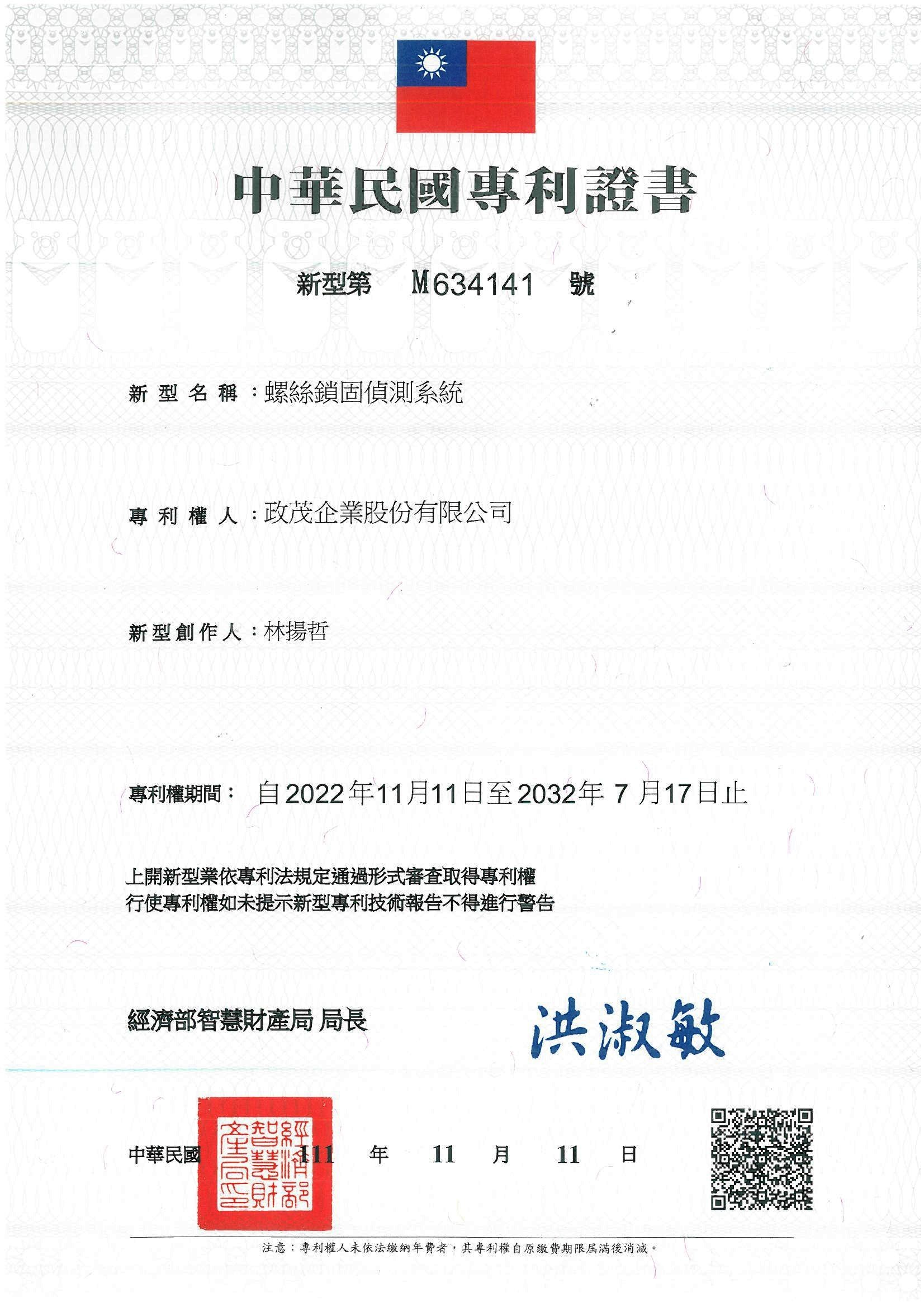 2022 新型专利证书