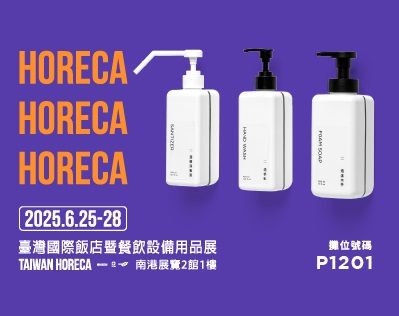 2025 台灣國際飯店暨餐飲設備用品展 P1201