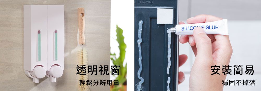 ▲透明視窗,可以快速分辨剩餘用量,安裝簡易,依據需求及牆面的不同,可彈性選擇安裝方式,穩固不掉。