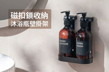 磁扣鎖沐浴瓶罐架目錄