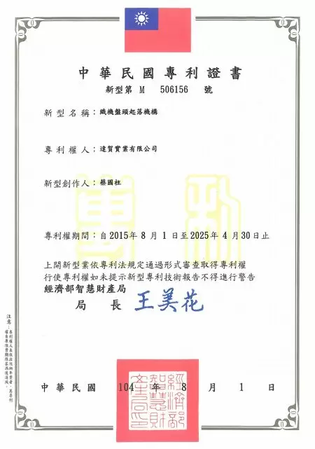 DAHU Invention Patent 2015.08.01-2025.04.30