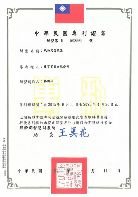 DAHU Invention Patent 2015.09.11-2025.04.30