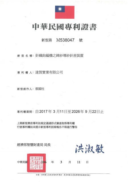 DAHU 発明特許 2017.03.11-2026.09.22