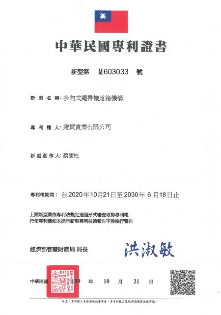 DAHU 発明特許 2020.10.21-2030.06.18