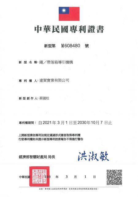 DAHU 発明特許 2021.03.01-2030.10.07