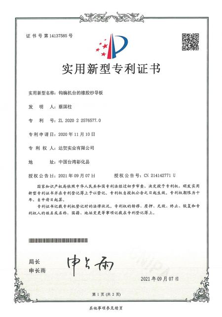 DAHU Invention Patent 2021.09.07-2031.09.07