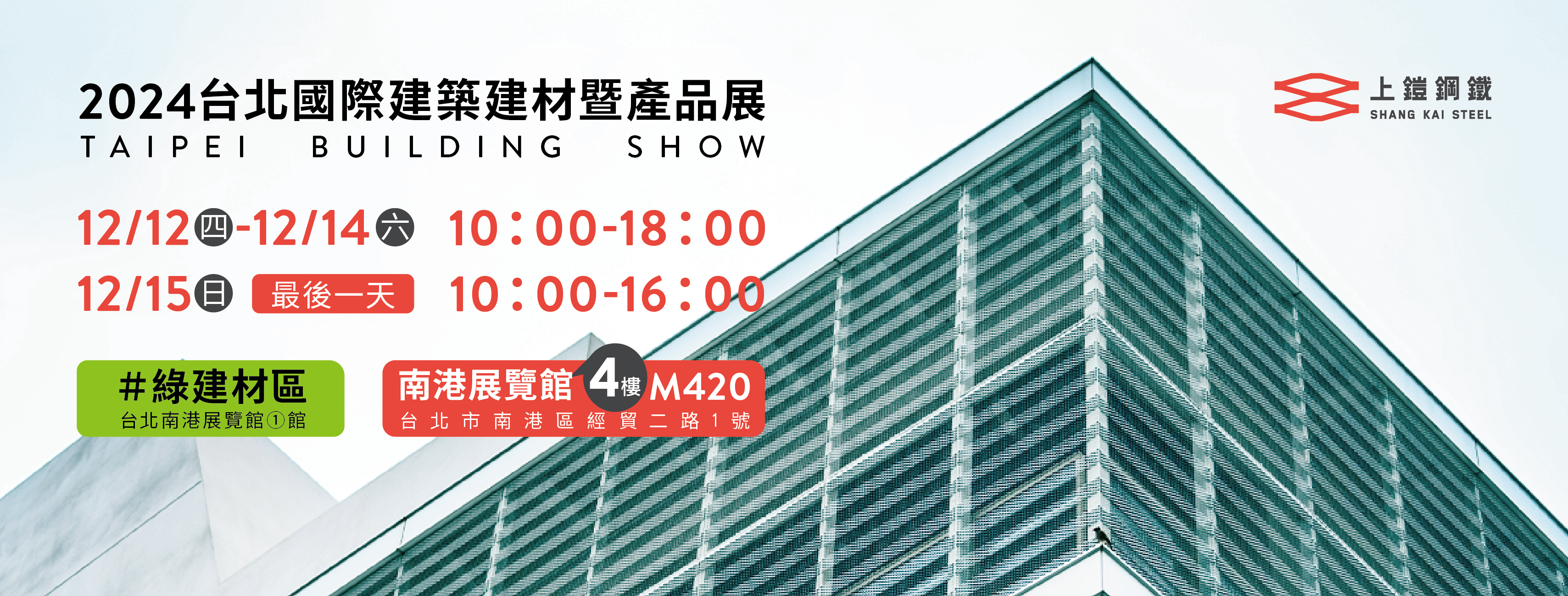 2024 TAIPEI BUILDING SHOW