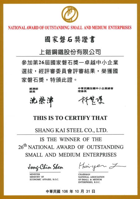 We not only won the 26th National Award of Outstanding SMEs, but have also been dedicated to providing diverse and high-quality products for 30 years. In addition to holding a dominant domestic market share of over 60%, we have also successfully exported to customers worldwide. Today, we have become a model and source of pride in Taiwan's traditional industries.